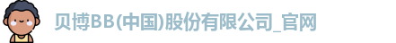 贝博BB